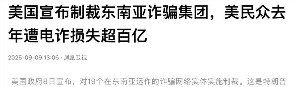 弘利配资 美国重拳打东南亚, 却放过了真正的“诈骗中心”, 印度骗子笑麻了